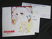 il_grande_sogno_di _Maya_Garasu_no_kamen_CD_soundtrack_012.jpg
